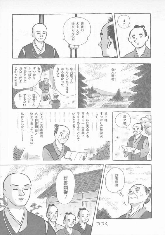 塙保己一」第8回 - A・I・U・E・オノビン！