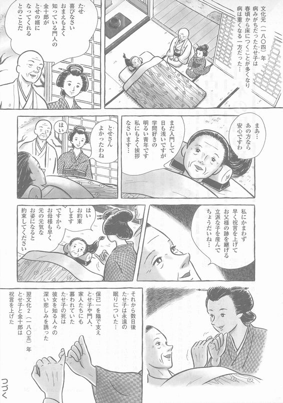 【初版】マンガ塙保己一 : 目で聞き、耳で読んだ 塙保己一 マンガ 初版 初版】マンガ塙保己一 : 目で聞き、耳
